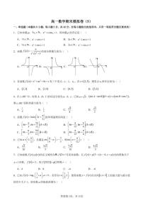 云南省昆明市云南师范大学附属中学2024-2025学年高一上学期期末考模拟卷（5）数学试题