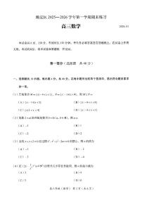 北京市海淀区2025-2026学年高三(上)期末考试数学试卷(含答案)