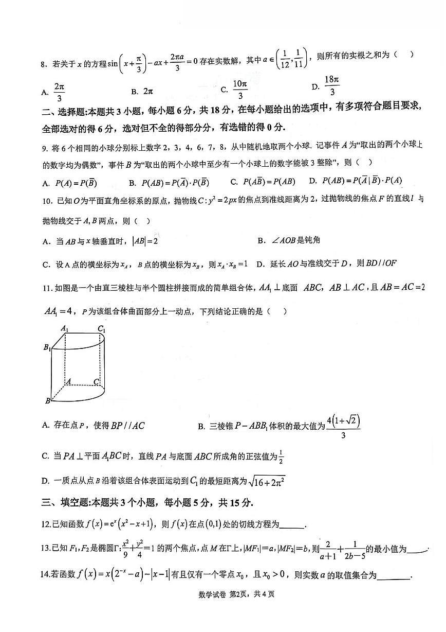 重庆市育才中学校2026届高三上学期一诊复习(三)数学试题(月考)第2页