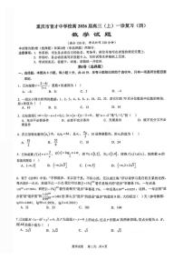重庆市育才中学校2026届高三上学期一诊复习(四)数学试题（月考）