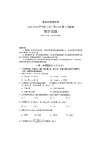 重庆外国语学校(川外附中)2025-2026学年高一上学期1月检测数学试题(月考)