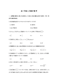 河南省周口市重点中学2025-2026学年高二上学期1月测评数学试卷含解析（word版）