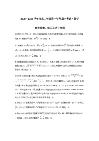 黑龙江龙东十校联盟2025-2026学年高二上学期期末考试数学试卷含解析（word版）
