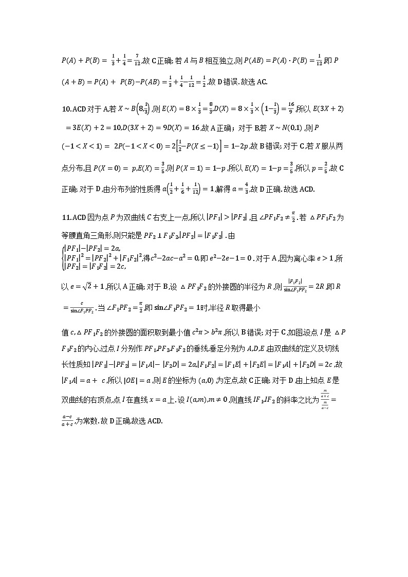 黑龙江龙东十校联盟2025-2026学年高二上学期期末考试数学答案第3页