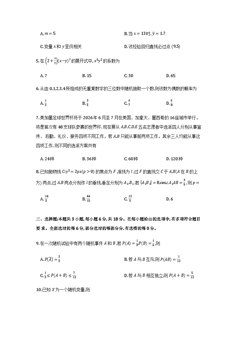 黑龙江龙东十校联盟2025-2026学年高二上学期期末考试数学试题第2页