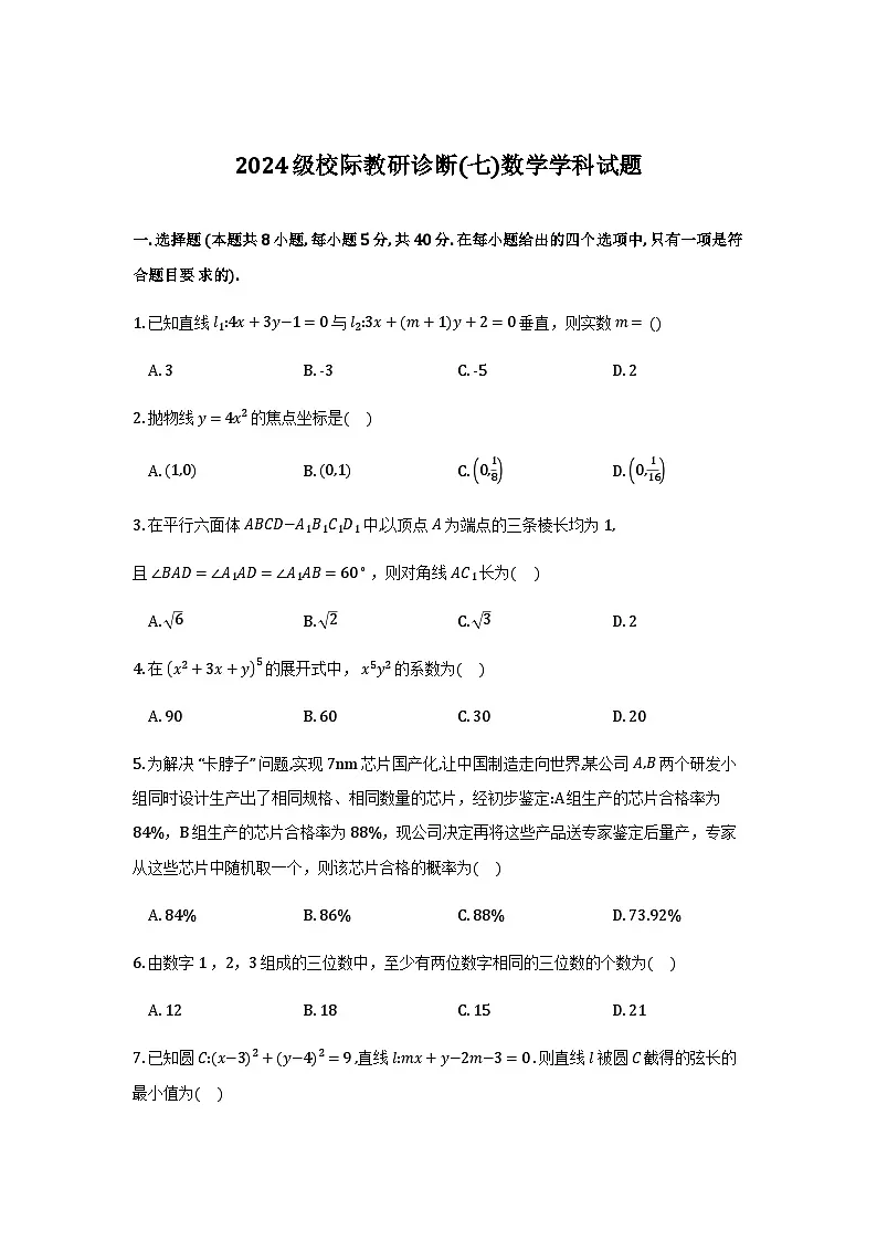 山东德州2025-2026学年高二上学期校际教研诊断(七)数学试题+答案第1页