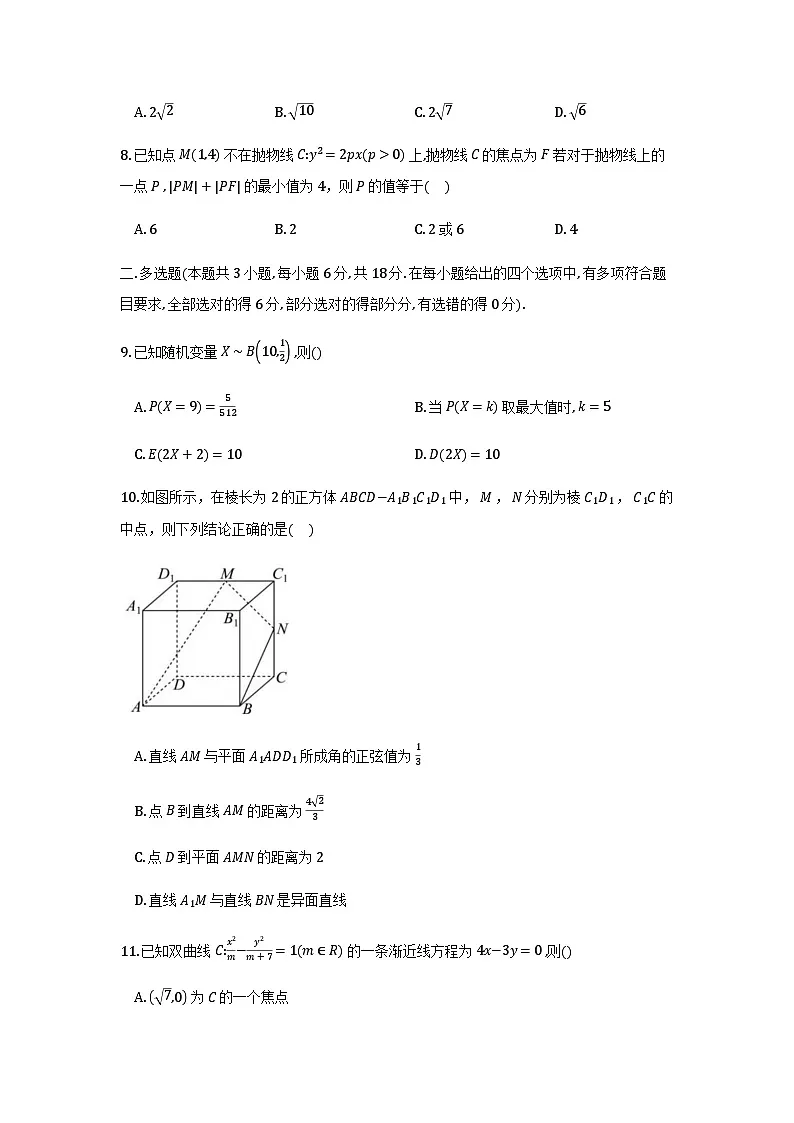 山东德州2025-2026学年高二上学期校际教研诊断(七)数学试题+答案第2页