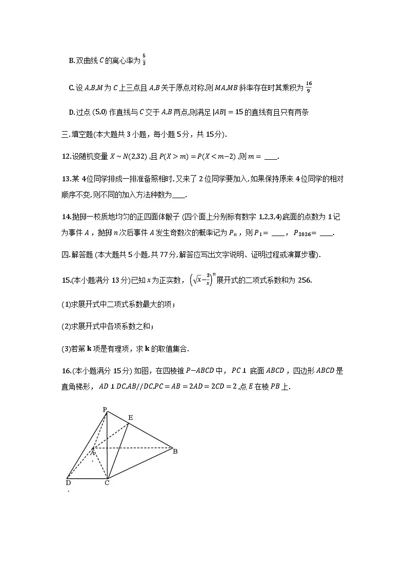 山东德州2025-2026学年高二上学期校际教研诊断(七)数学试题+答案第3页