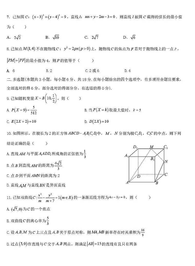 山东德州2025-2026学年高二上学期校际教研诊断(七)数学试题+答案第2页