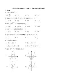 吉林省四所名校2025-2026学年高一上学期12月联考试题 数学(含答案）