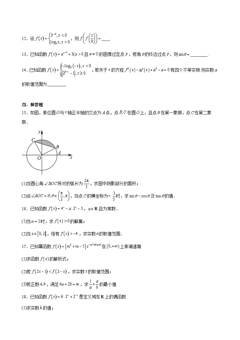 吉林省四所名校2025-2026学年高一上学期12月联考试题 数学(含答案)第3页