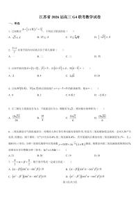 江苏省G4（苏州中学、扬州中学、盐城中学、常州中学）联考2026届高三上学期1月数学试题及答案