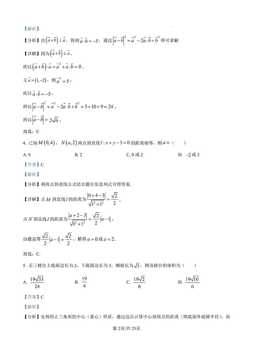 (解析版)江苏省G4(苏州中学、扬州中学、盐城中学、常州中学)联考2026届高三上学期数学试题第2页