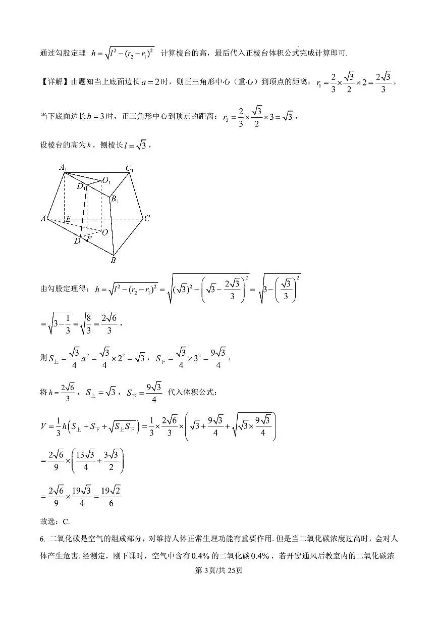 (解析版)江苏省G4(苏州中学、扬州中学、盐城中学、常州中学)联考2026届高三上学期数学试题第3页