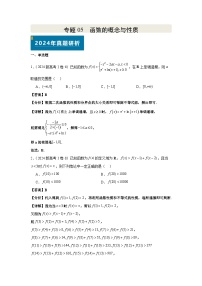 专题05 函数的概念与性质练习及答案--2026年高考数学一轮专题
