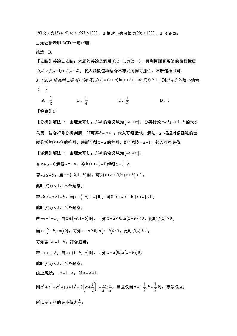 专题05 函数的概念与性质(教师版)第2页