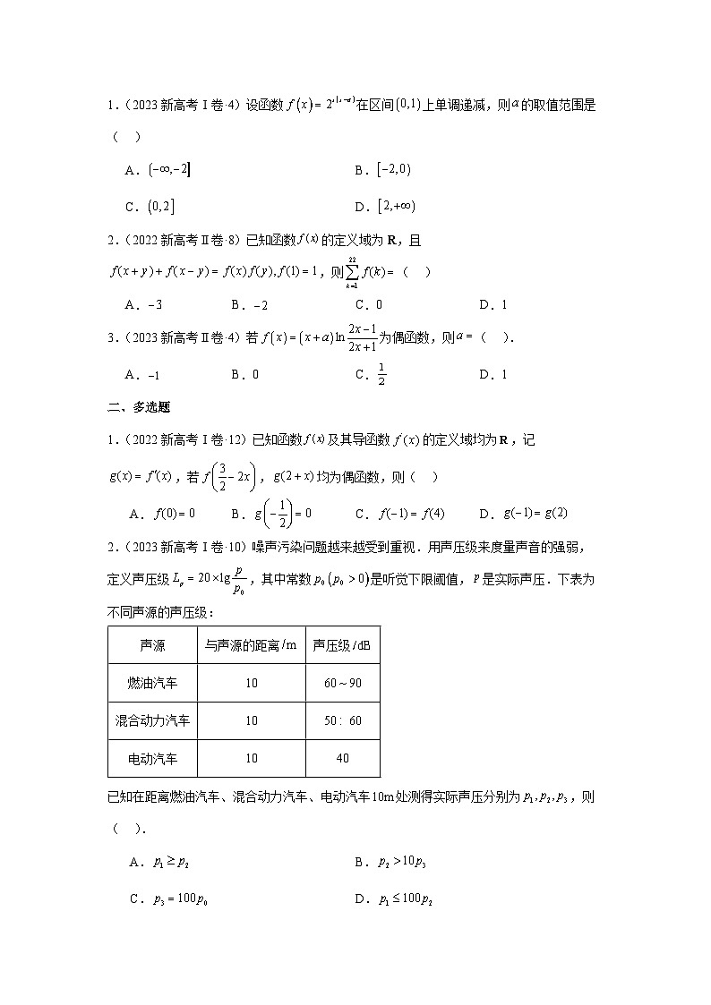 专题05 函数的概念与性质(学生版)第2页