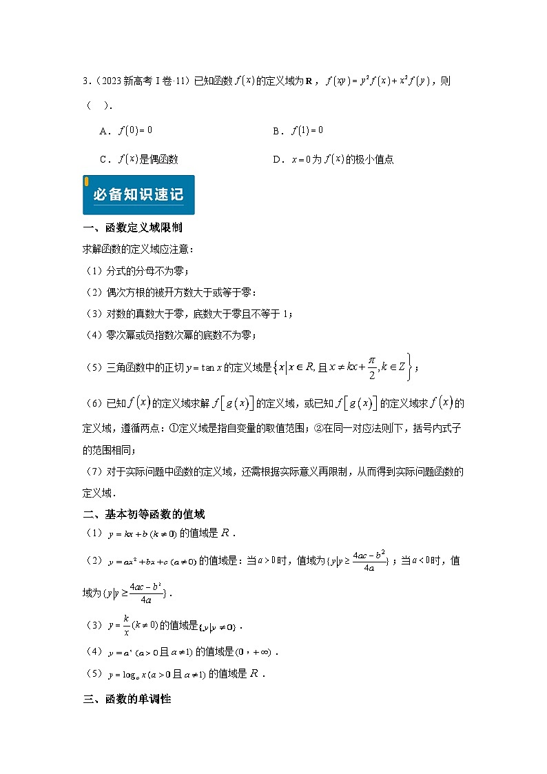 专题05 函数的概念与性质(学生版)第3页