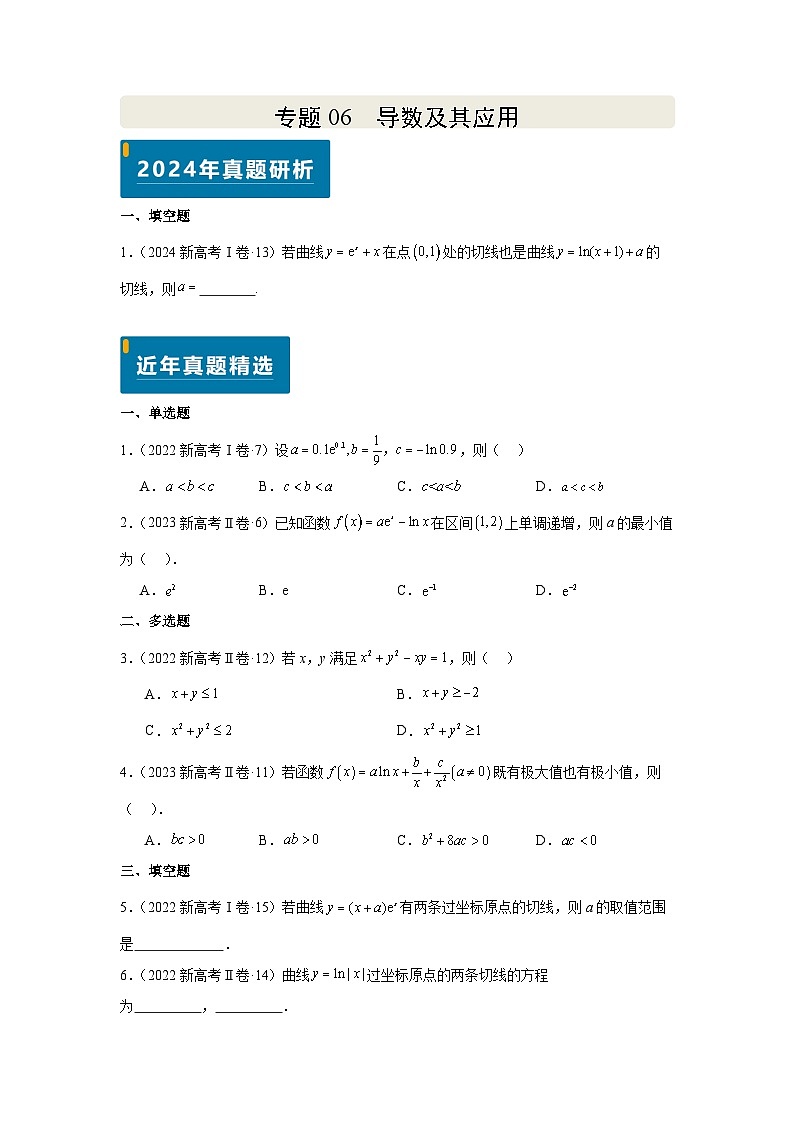 专题06 导数及其应用(学生版)第1页