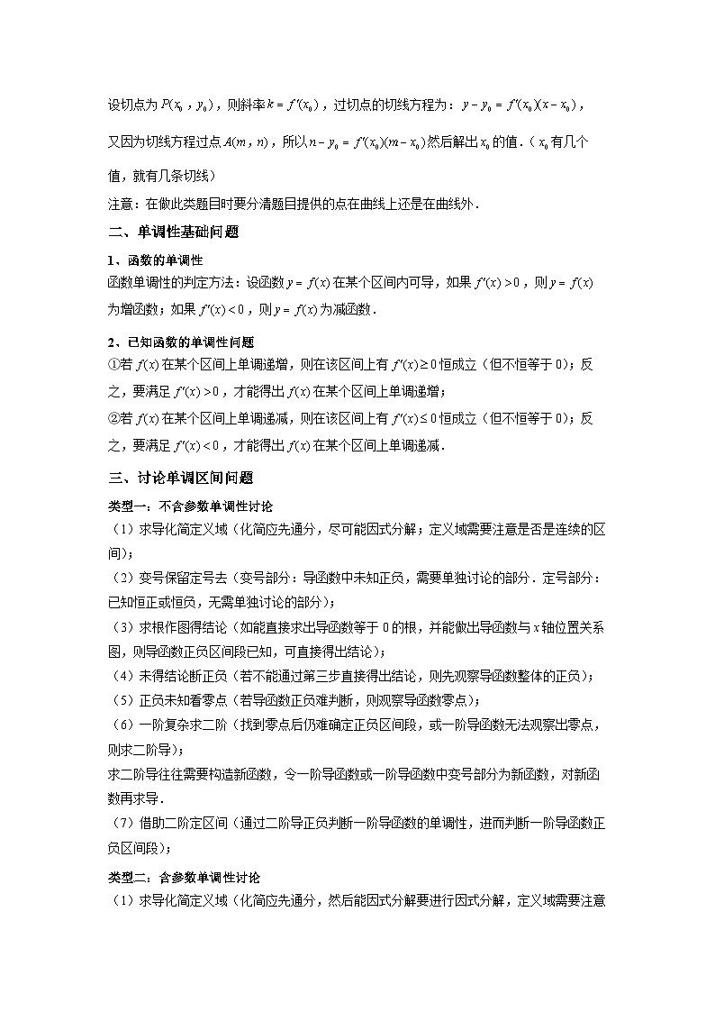 专题06 导数及其应用(学生版)第3页