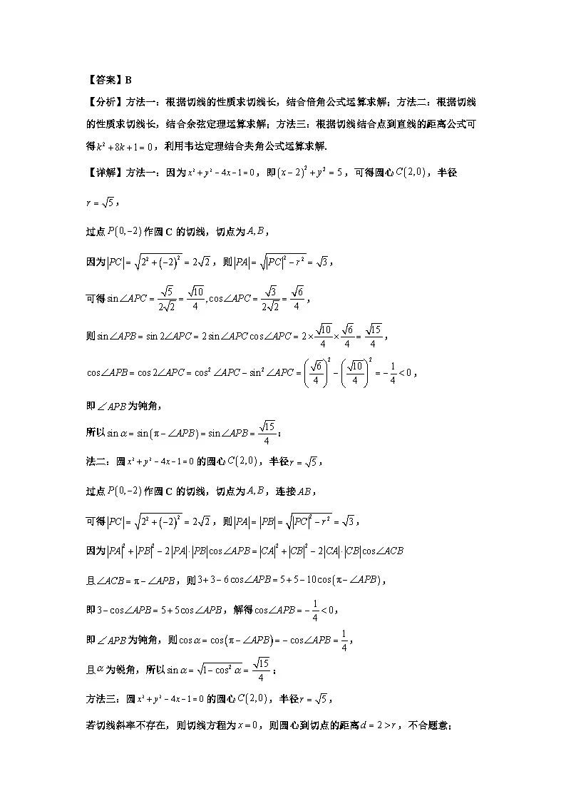 专题07 直线与圆(教师版)第2页