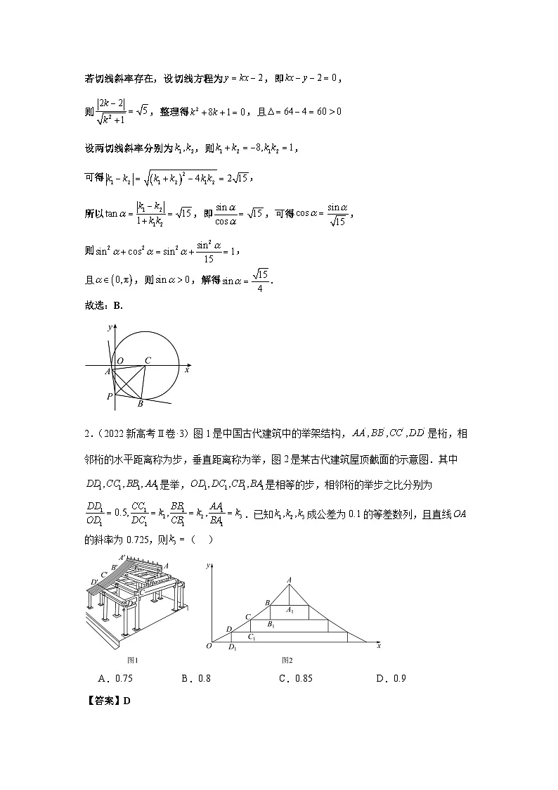 专题07 直线与圆(教师版)第3页