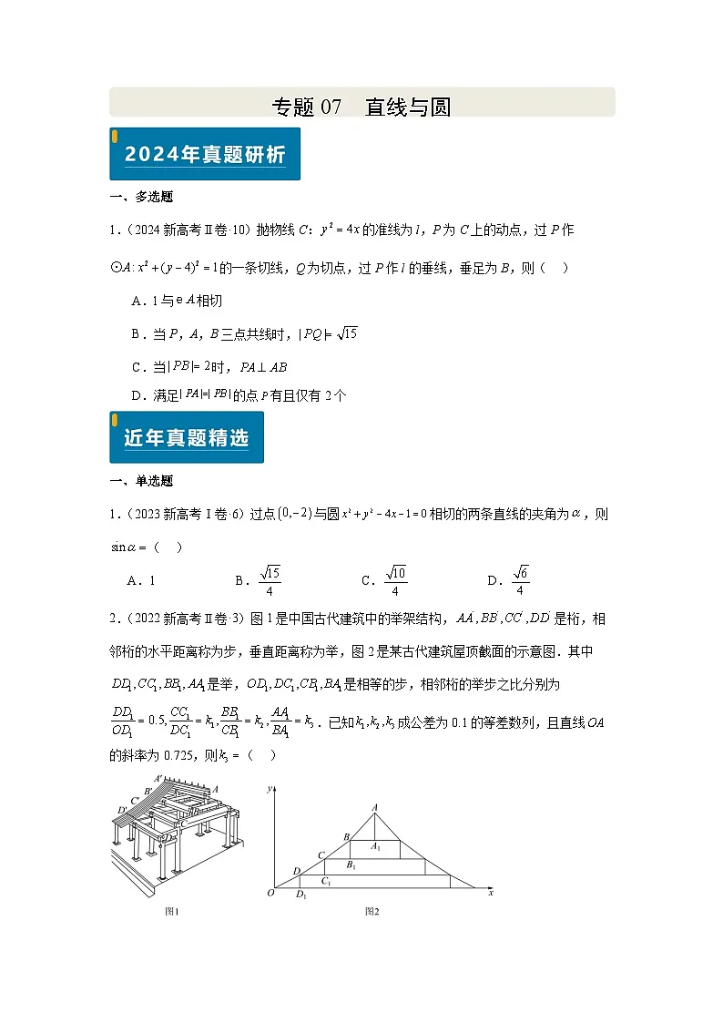 专题07 直线与圆(学生版)第1页
