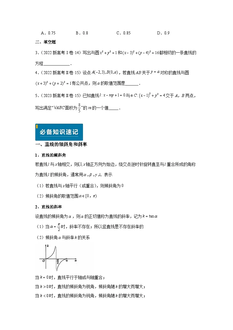 专题07 直线与圆(学生版)第2页