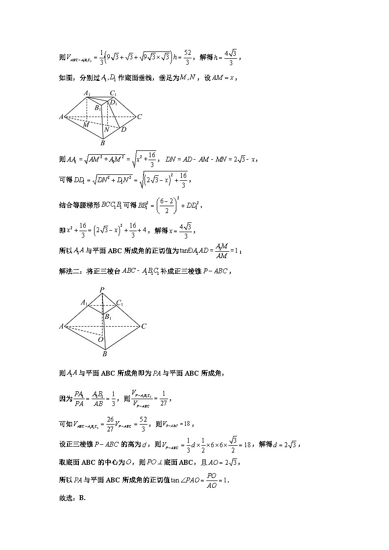 专题09 立体几何初步(教师版)第2页