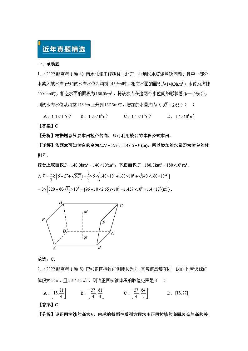 专题09 立体几何初步(教师版)第3页