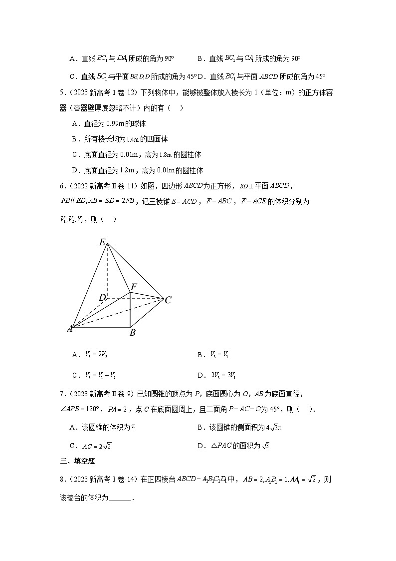 专题09 立体几何初步(学生版)第2页