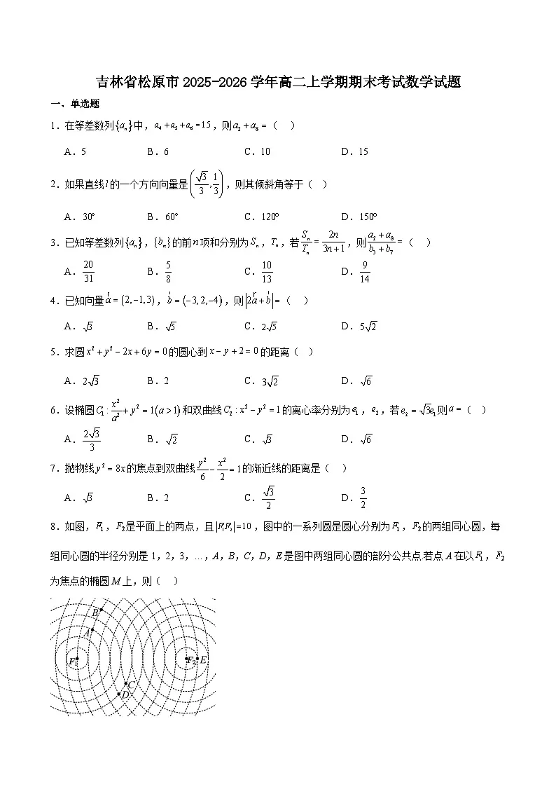 吉林省松原市重点高中2025-2026学年高二上学期期末考试 数学(含答案)第1页