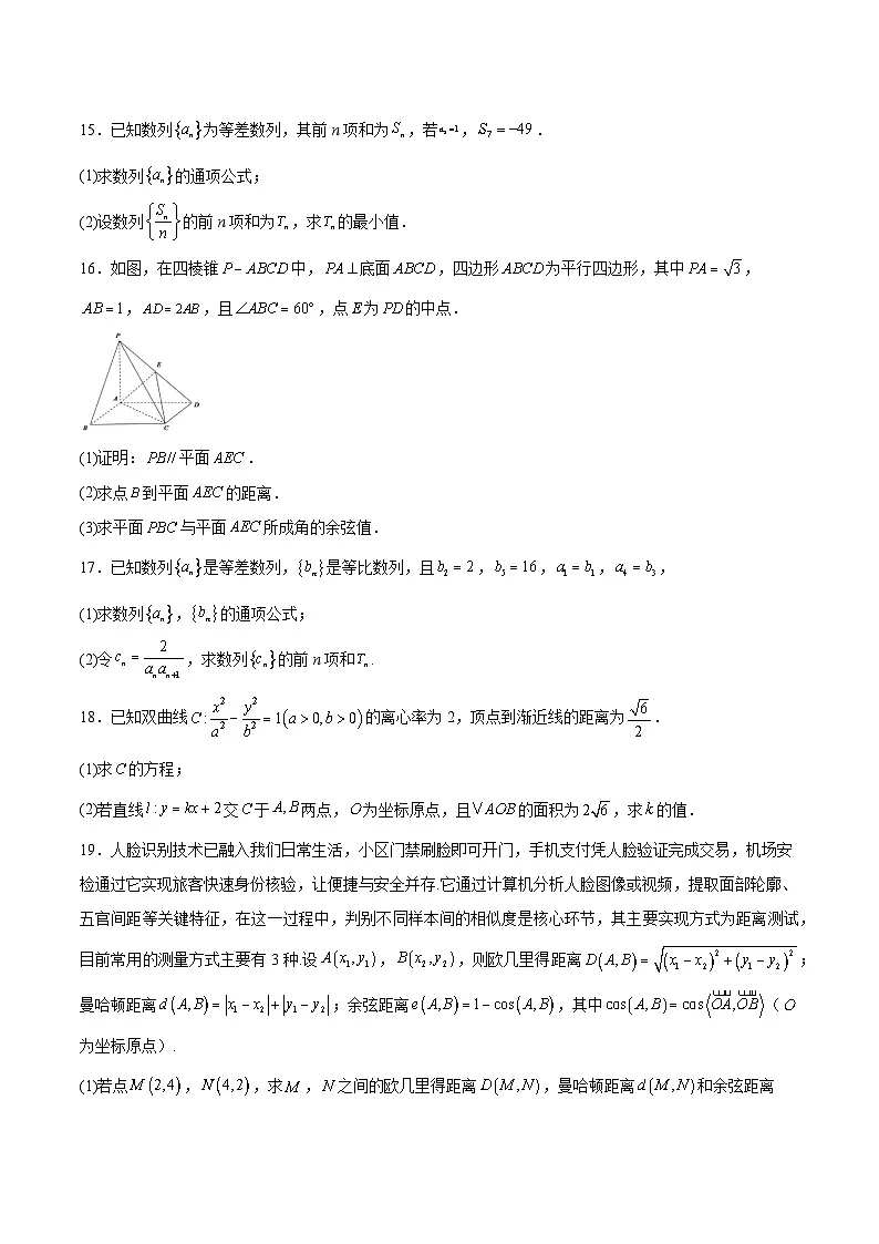 吉林省松原市重点高中2025-2026学年高二上学期期末考试 数学(含答案)第3页