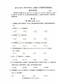 2025-2026学年北京昌平高二（上）期末数学试题_(无答案_)