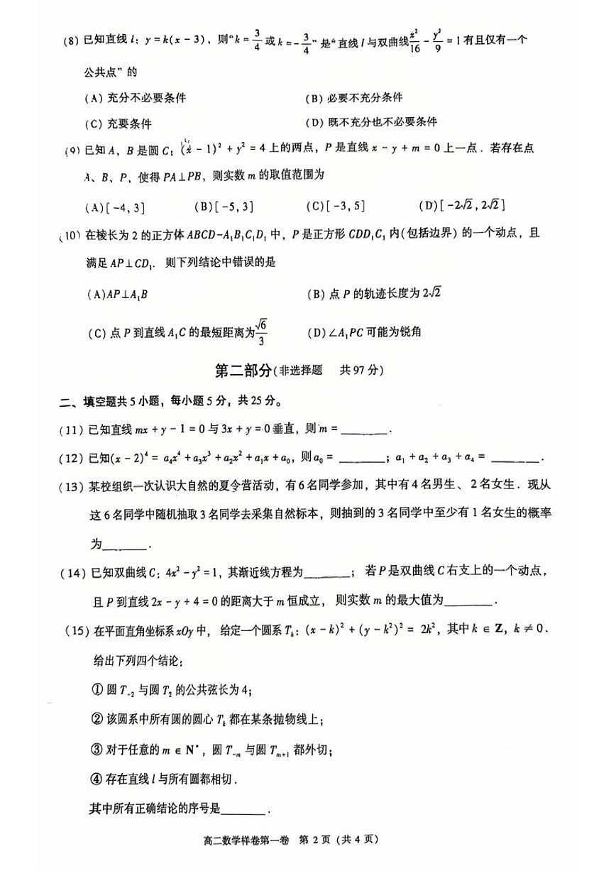 2025-2026学年北京昌平高二(上)期末数学试题_(无答案_)第2页