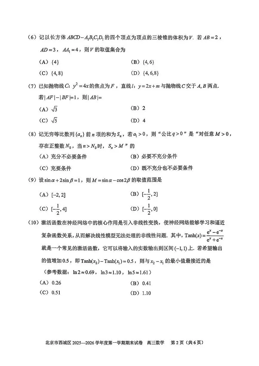 2025-2026学年北京市西城区高三上学期期末考试数学(无答案)试卷第2页