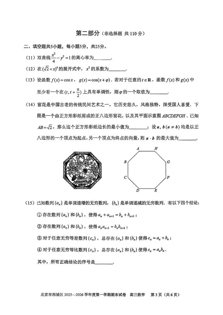 2025-2026学年北京市西城区高三上学期期末考试数学(无答案)试卷第3页