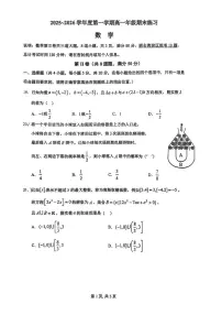 2025-2026学年北京人大附中高一（上）期末数学_(无答案_)试卷