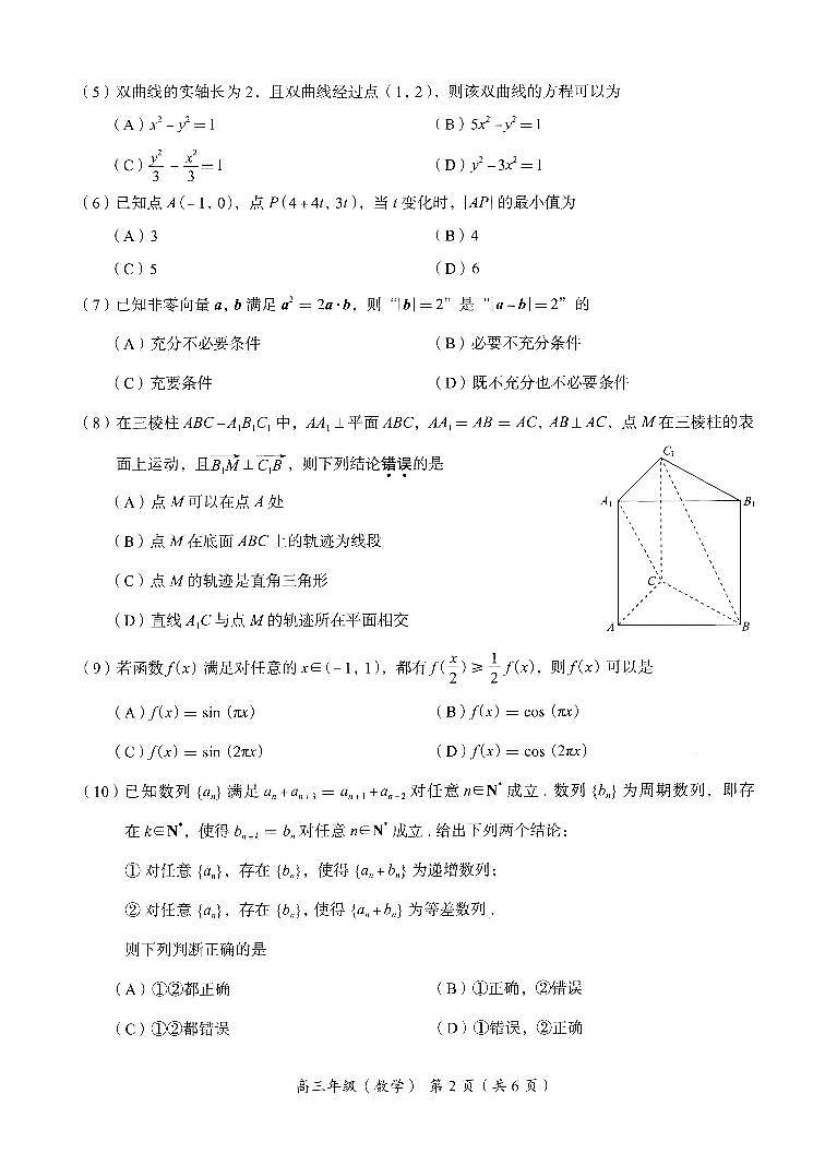 2026北京海淀高三(上)期末数学试卷第2页