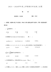 辽宁协作校2025-2026学年度上学期期末考试高三试题数学试题（含答案）