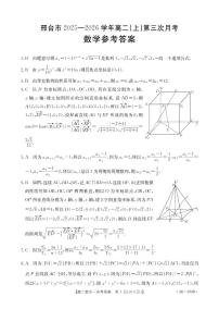 河北省邢台市2025-2026学年高二上学期第三次月考数学试题（含答案）
