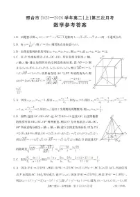 河北省邢台市2025-2026学年高二上学期第三次月考数学试题（含答案）