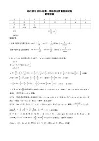 黑龙江省哈尔滨市2025-2026学年高一上学期期末质量检测数学试题（含答案）