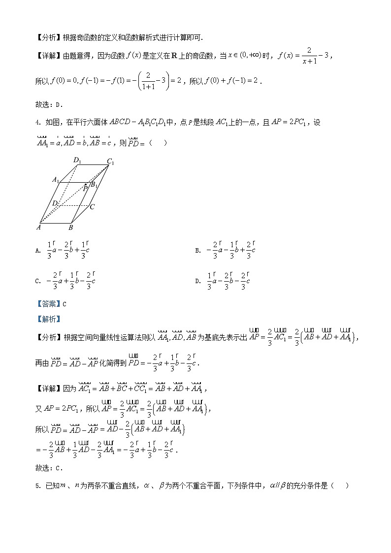 安徽省2026届高三数学上学期12月学情检测试题含解析第2页