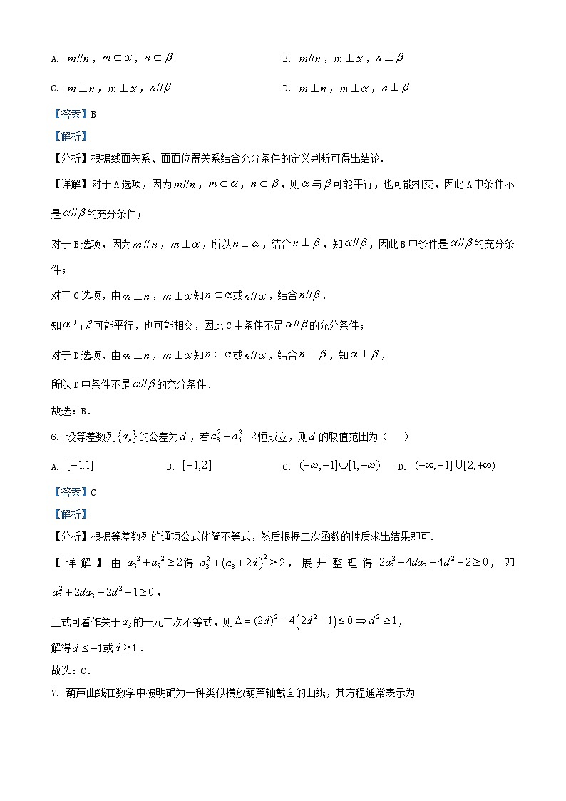 安徽省2026届高三数学上学期12月学情检测试题含解析第3页