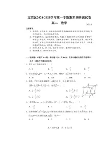 2024-2025学年深圳市宝安区高二(上)期末数学试卷含答案