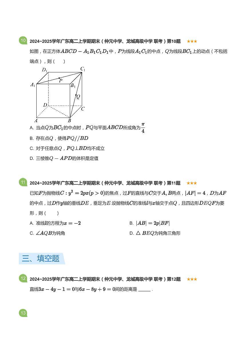 2024-2025学年深圳市龙城高级中学高二(上)期末数学试卷含答案第3页
