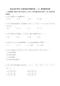 2024-2025学年深圳市罗湖区高二(上)期末数学试卷及答案