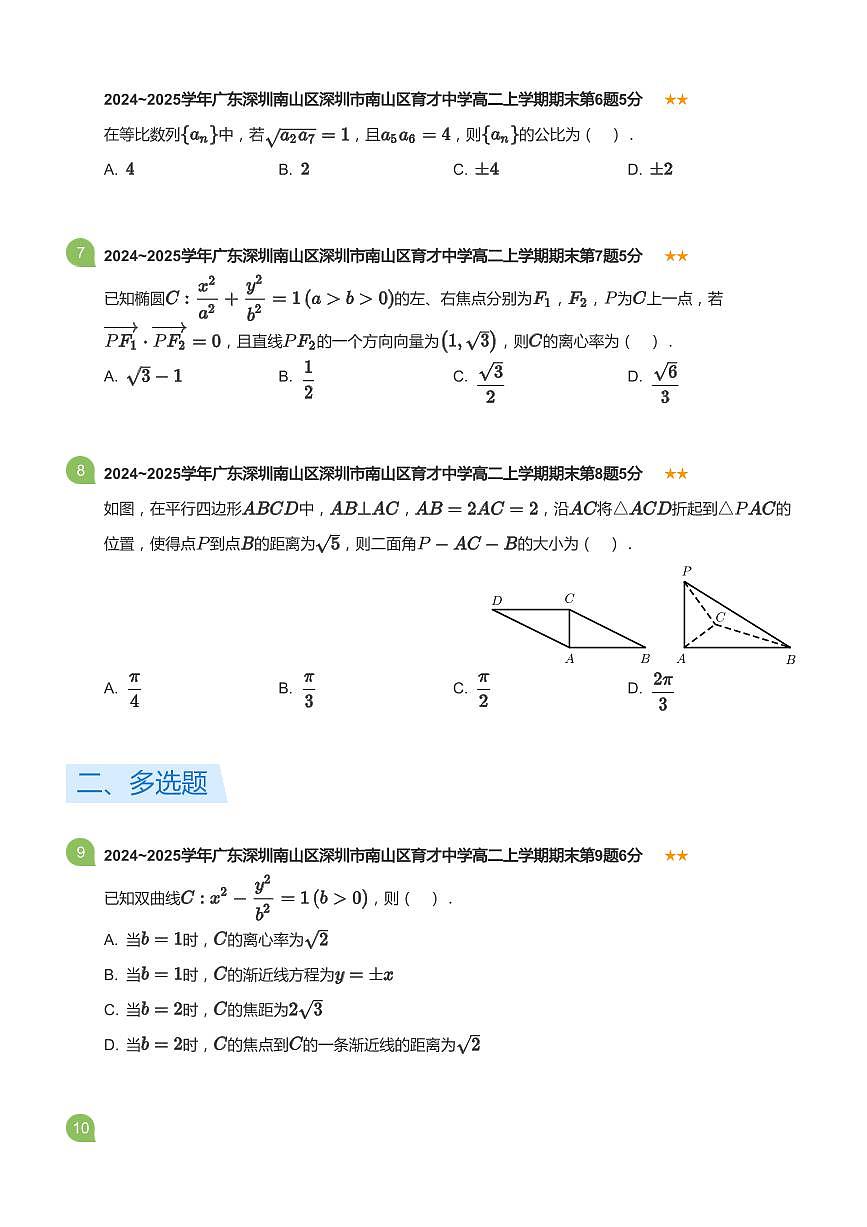 2024-2025学年深圳市育才中学高二(上)期末数学试卷含答案第2页