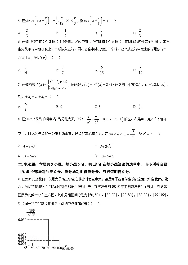 甘肃省靖远县第一中学2025届高三下学期高考模拟数学试题(原卷版)-A4第2页